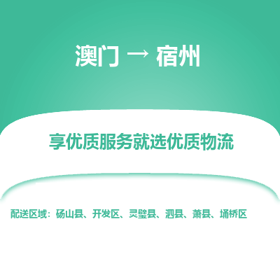 宿州市到澳门物流专线-宿州到澳门货运公司推出“全境特快送”服务