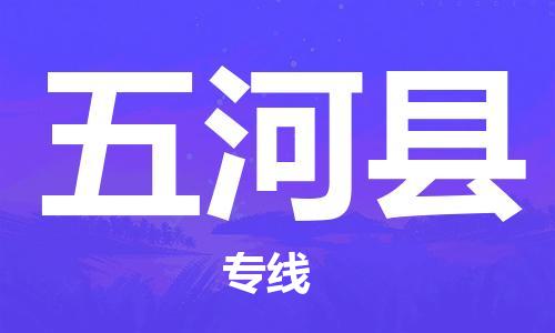 五河县县到台湾物流专线-五河县到台湾货运公司推出“全境特快送”服务