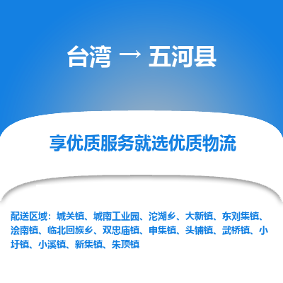 五河县县到台湾物流专线-五河县到台湾货运公司推出“全境特快送”服务