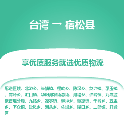 宿松县县到台湾物流专线-宿松县到台湾货运公司推出“全境特快送”服务