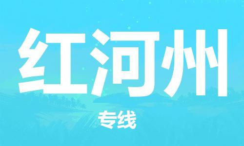 红河州县到台湾物流专线-红河州到台湾货运公司推出“全境特快送”服务