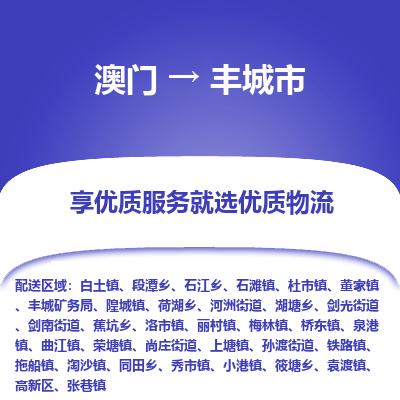 凤城市市到澳门物流专线-凤城市到澳门货运公司推出“全境特快送”服务