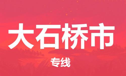 大石桥市市到台湾物流专线-大石桥市到台湾货运公司推出“全境特快送”服务