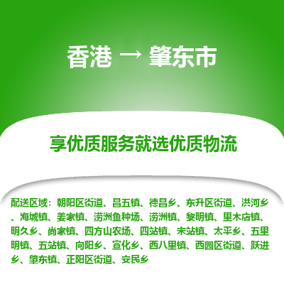 肇东市市到香港物流专线-肇东市到香港货运公司推出“全境特快送”服务