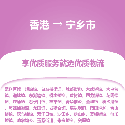 宁乡市市到香港物流专线-宁乡市到香港货运公司推出“全境特快送”服务