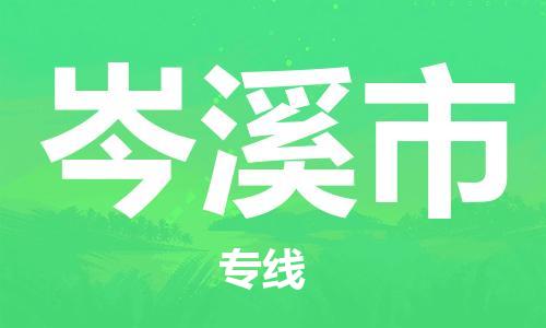 岑溪市市到香港物流专线-岑溪市到香港货运公司推出“全境特快送”服务