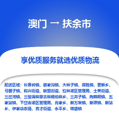 扶余市市到澳门物流专线-扶余市到澳门货运公司推出“全境特快送”服务