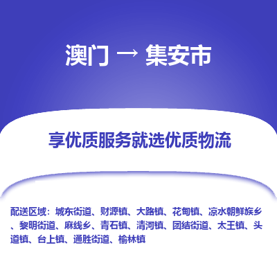集安市市到澳门物流专线-集安市到澳门货运公司推出“全境特快送”服务
