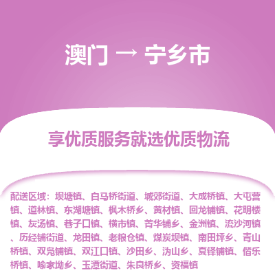 宁乡市市到澳门物流专线-宁乡市到澳门货运公司推出“全境特快送”服务