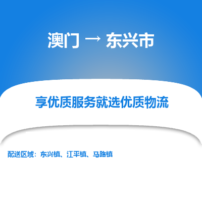 东兴市市到澳门物流专线-东兴市到澳门货运公司推出“全境特快送”服务