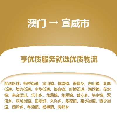 宣威市市到澳门物流专线-宣威市到澳门货运公司推出“全境特快送”服务