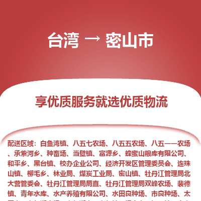 密山市市到台湾物流专线-密山市到台湾货运公司推出“全境特快送”服务