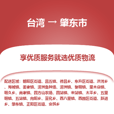 肇东市市到台湾物流专线-肇东市到台湾货运公司推出“全境特快送”服务