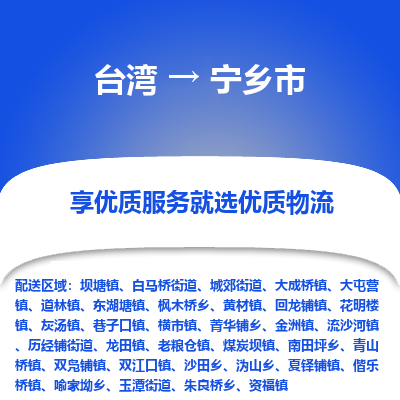宁乡市市到台湾物流专线-宁乡市到台湾货运公司推出“全境特快送”服务