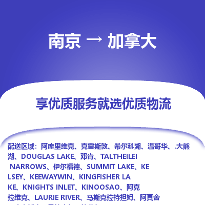 加拿大市到南京物流专线-加拿大到南京货运公司推出“全境特快送”服务