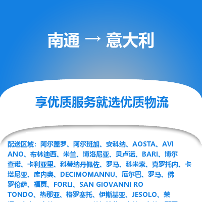 意大利市到南通物流专线-意大利到南通货运公司推出“全境特快送”服务