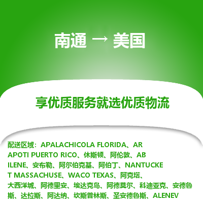 美国市到南通物流专线-美国到南通货运公司推出“全境特快送”服务