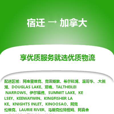 加拿大市到宿迁物流专线-加拿大到宿迁货运公司推出“全境特快送”服务