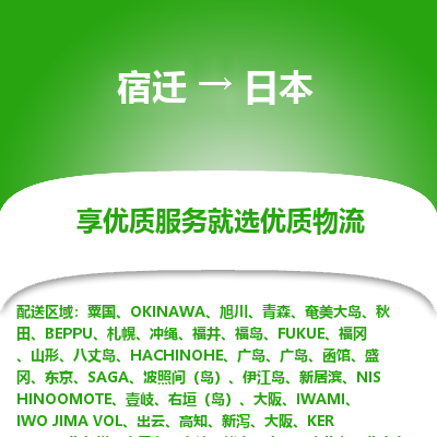 日本市到宿迁物流专线-日本到宿迁货运公司推出“全境特快送”服务