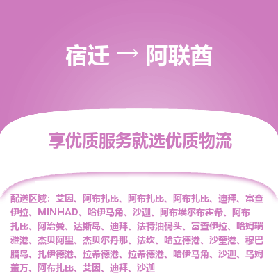 阿联酋市到宿迁物流专线-阿联酋到宿迁货运公司推出“全境特快送”服务