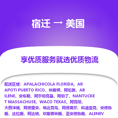 美国市到宿迁物流专线-美国到宿迁货运公司推出“全境特快送”服务