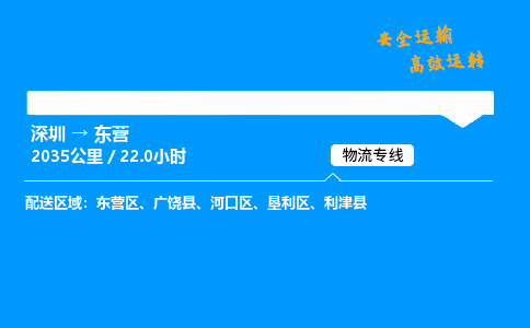 深圳到东营物流专线-深圳到东营空运-深圳至东营货运公司