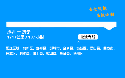 深圳到济宁物流专线-深圳到济宁空运-深圳至济宁货运公司