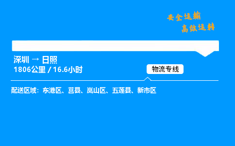 深圳到日照物流专线-深圳到日照空运-深圳至日照货运公司