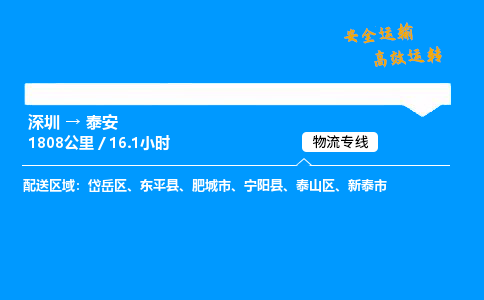 深圳到泰安物流专线-深圳到泰安空运-深圳至泰安货运公司