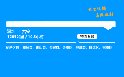 深圳到六安物流专线-深圳到六安空运-深圳至六安货运公司