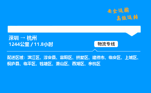 深圳到杭州物流专线-深圳到杭州空运-深圳至杭州货运公司