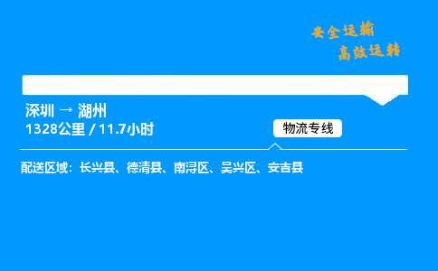 深圳到湖州物流专线-深圳到湖州空运-深圳至湖州货运公司