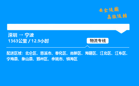 深圳到宁波物流专线-深圳到宁波空运-深圳至宁波货运公司