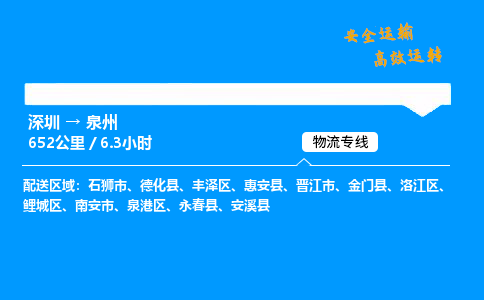 深圳到泉州物流专线-深圳到泉州空运-深圳至泉州货运公司
