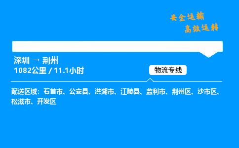 深圳到荆州物流专线-深圳到荆州空运-深圳至荆州货运公司