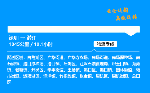 深圳到潜江物流专线-深圳到潜江空运-深圳至潜江货运公司