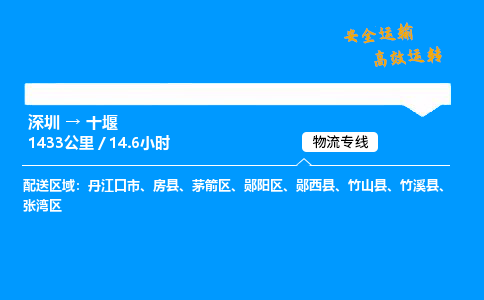 深圳到十堰物流专线-深圳到十堰空运-深圳至十堰货运公司