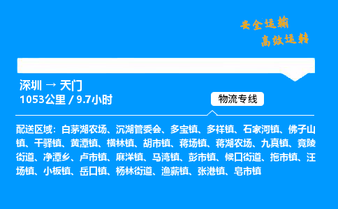深圳到天门物流专线-深圳到天门空运-深圳至天门货运公司