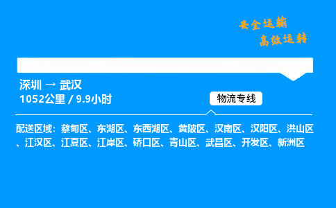 深圳到武汉物流专线-深圳到武汉空运-深圳至武汉货运公司