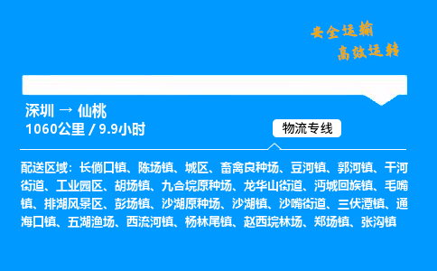 深圳到仙桃物流专线-深圳到仙桃空运-深圳至仙桃货运公司