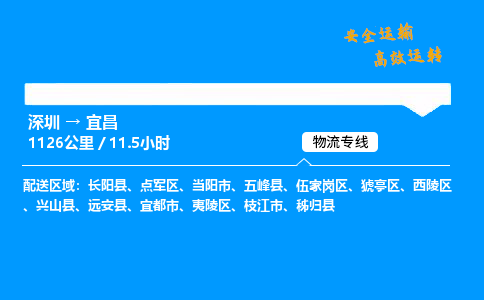 深圳到宜昌物流专线-深圳到宜昌空运-深圳至宜昌货运公司