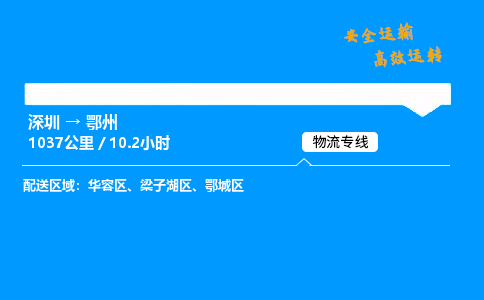 深圳到鄂州物流专线-深圳到鄂州空运-深圳至鄂州货运公司