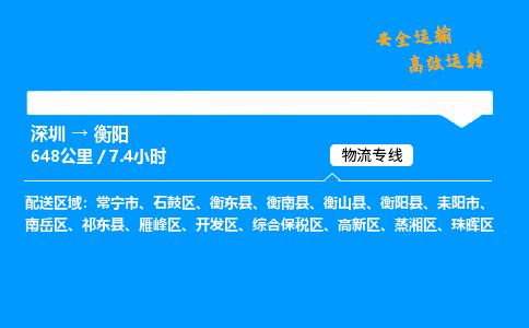 深圳到衡阳物流专线-深圳到衡阳空运-深圳至衡阳货运公司