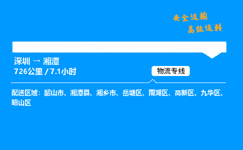 深圳到湘潭物流专线-深圳到湘潭空运-深圳至湘潭货运公司