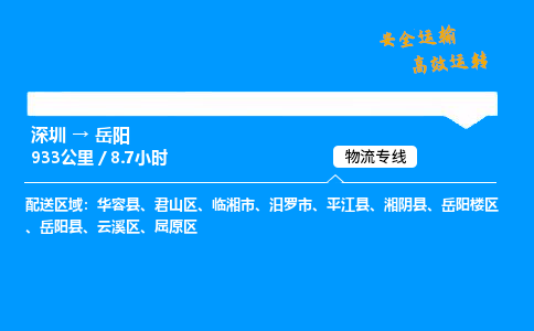 深圳到岳阳物流专线-深圳到岳阳空运-深圳至岳阳货运公司