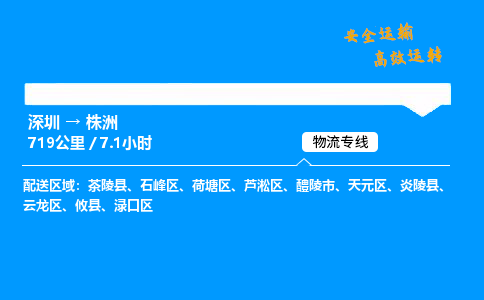 深圳到株洲物流专线-深圳到株洲空运-深圳至株洲货运公司
