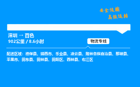 深圳到百色物流专线-深圳到百色空运-深圳至百色货运公司