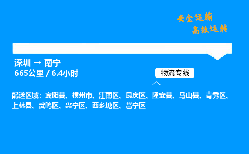 深圳到南宁物流专线-深圳到南宁空运-深圳至南宁货运公司