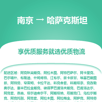 南京到哈萨克斯坦物流公司，南京到哈萨克斯坦空运CTF专线，汽运双清DDU到门