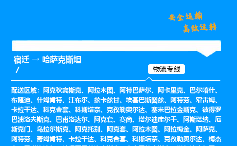 宿迁到哈萨克斯坦物流公司，宿迁到哈萨克斯坦空运CTF专线，汽运双清DDU到门